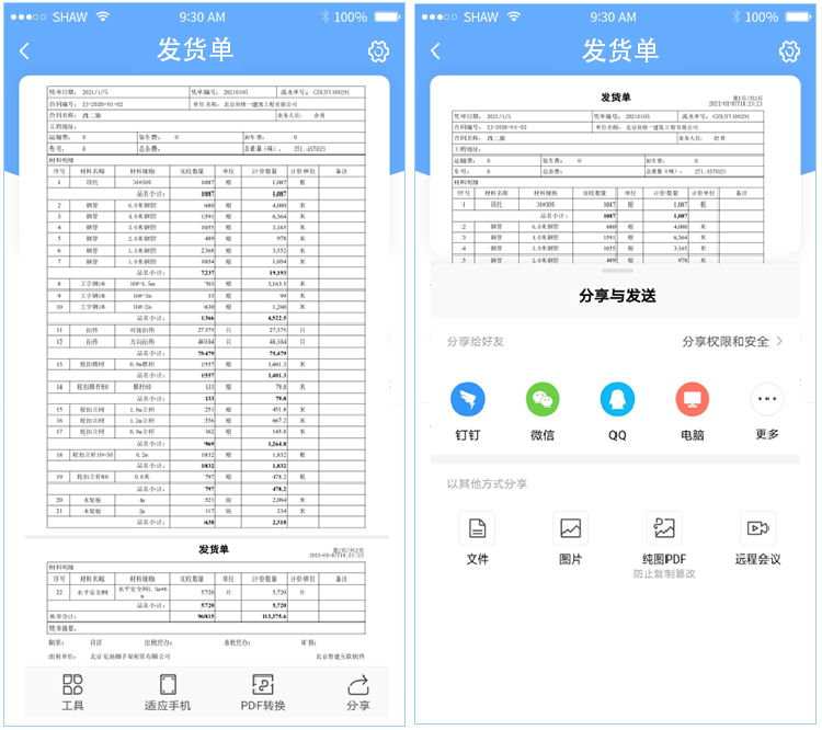 北京智建互联科技有限公司 产品中心 周转材租赁管理系统 智建互联建筑租赁管理系统图片