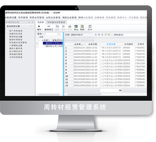 智建互联建筑租赁管理系统 建筑材料管理系统 建筑材料租赁系统 周转材租赁管理系统 租赁结算管理系统 北京智建互联科技有限公司 建筑周转材租赁管理系统 北京智建互联科技有限公司图片 OA办公系统解决方案 智慧工地解决方案 智慧工地解决方案 产品中心 BIM模型浏览器 OA系统 办公系统解决方案 施工企业项目管理信息系统解决方案图片